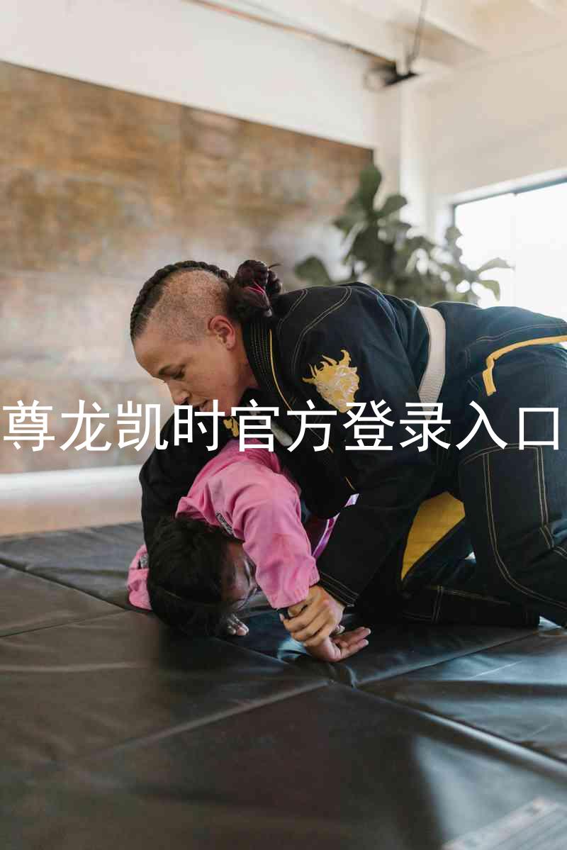 尊龙凯时官方登录入口